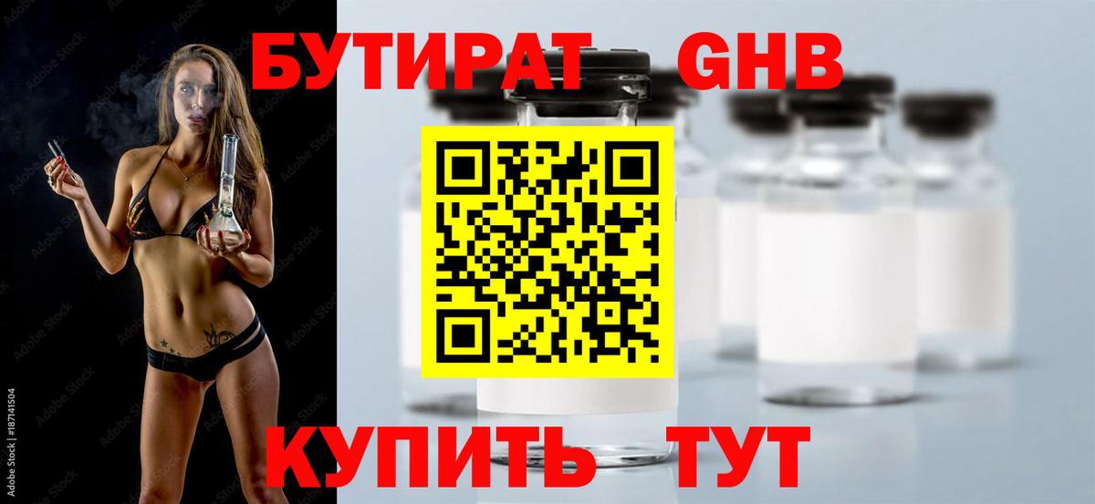 Грязи  БУТИРАТ 99%  Бутират  Вход с VPN 