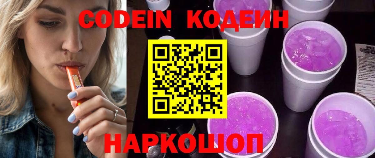Кодеин Purple Drank Грязи