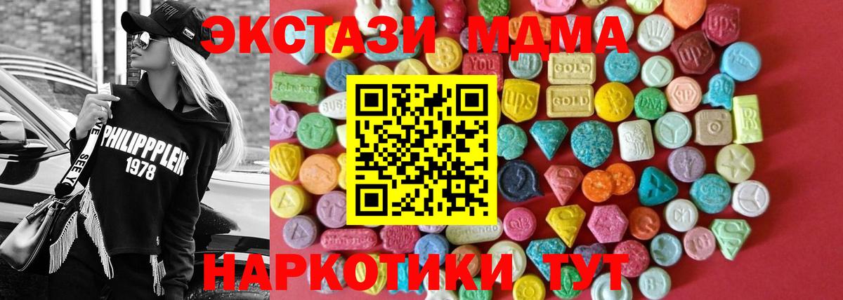 ЭКСТАЗИ MDMA  ЭКСТАЗИ 99%  Грязи  Вход с VPN 