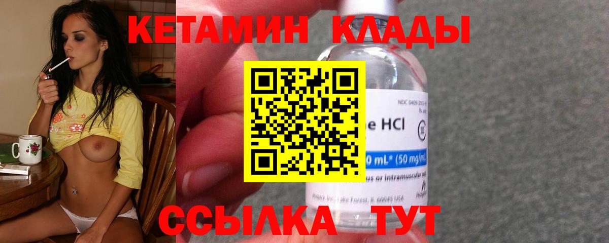 Кетамин VHQ  Вход с VPN  Кетамин VHQ  Грязи 