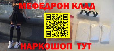 мяу мяу кристалл Балаково