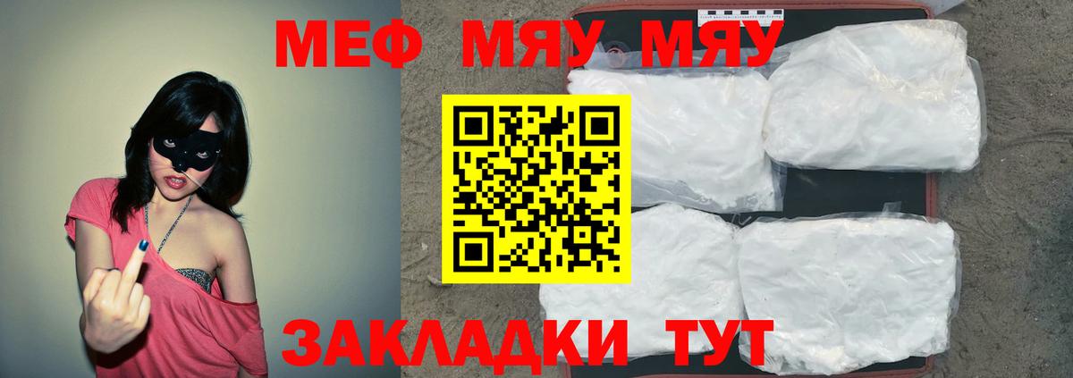 Меф мяу мяу кристаллы Грязи