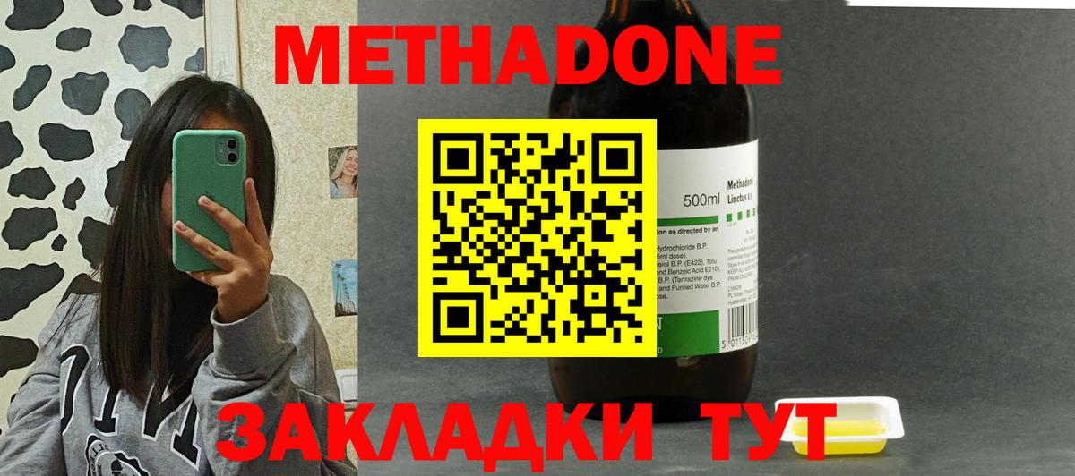 Грязи  МЕТАДОН methadone  Вход с VPN  МЕТАДОН кристалл 