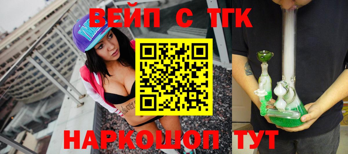 ТГК жижа  Дистиллят ТГК вейп с тгк  Грязи  Вход с VPN 